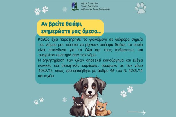 Αν εντοπίσετε θειάφι, ενημερώστε άμεσα τον Δήμο Γαλατσίου
