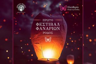 Γιατί ο Δήμος Ρόδου θέλει να μολύνει το νησί με φλεγόμενα ιπτάμενα φαναράκια;
