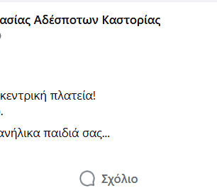 Μανιάκοι Καστοριάς: Κάμερα κατέγραψε ηλικιωμένη γυναίκα να πετάει φόλες - Πάνω από 40 γάτες νεκρές (βίντεο) 12 ManiakoiKastoriasPostFoles19 9 2018 4