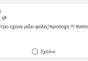 Μανιάκοι Καστοριάς: Κάμερα κατέγραψε ηλικιωμένη γυναίκα να πετάει φόλες - Πάνω από 40 γάτες νεκρές (βίντεο) 15 ManiakoiKastoriasPostFoles7 3 2026 1
