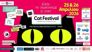 «Cat Festival 2026»: Η μεγαλύτερη γιορτή για τις αδέσποτες γάτες επιστρέφει στην Αθήνα γεμάτη περιέργεια!