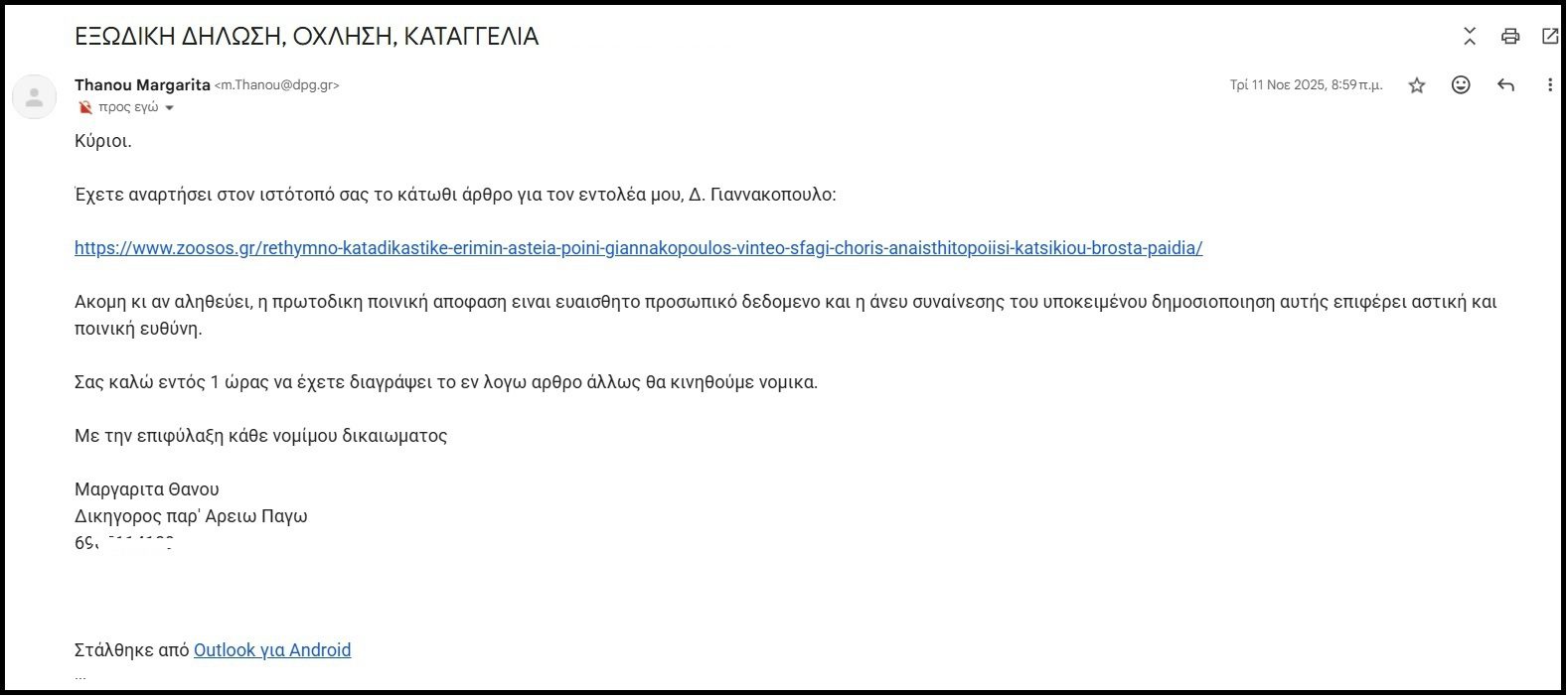 Στο Ρέθυμνο 4-6-2026 το Εφετείο του Δ. Γιαννακόπουλου που διαφήμιζε βασανισμό κατσικιού με σφαγή χωρίς αναισθητοποίηση (βίντεο) 2 GiannakopoulosDimitrisExodikoEmail11 11 2025 1