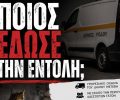Ποιος από τον Δήμο Ρόδου έδωσε εντολή για παράνομη περισυλλογή γατιών που φροντίζουν εθελοντές;