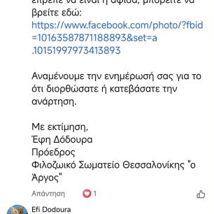 Άλλη μια γκάφα εις βάρος των σκύλων από την ΕΛ.ΑΣ. που αρνείται επισήμως να την παραδεχτεί 4 AfisaLathosAstynomikiDiefthinsiPeloponnisou23 8 2026 5