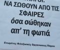 Οι φιλοζωικοί φορείς της Πάρου ζητούν να απαγορευτεί το κυνήγι μετά την πρόσφατη πυρκαγιά (βίντεο)