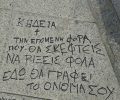 Παιδιά διαμαρτυρήθηκαν για τη δολοφονία σκυλιών με φόλες στη Ροδόπολη Σερρών (βίντεο)