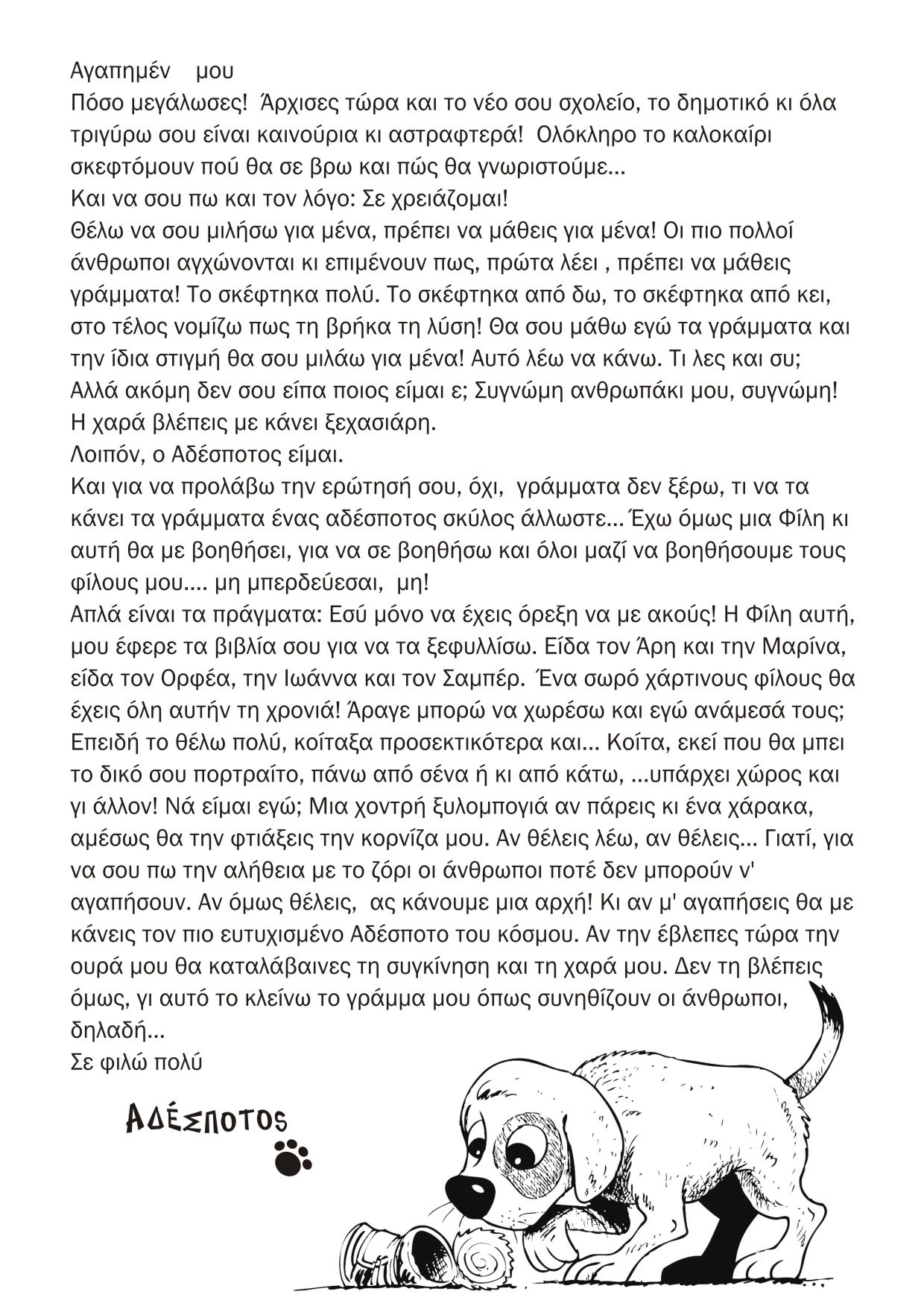 Η νηπιαγωγός των Γιαννιτσών που διδάσκει την αγάπη για τα ζώα στους μικρούς μαθητές 1 SelidaAdespotou