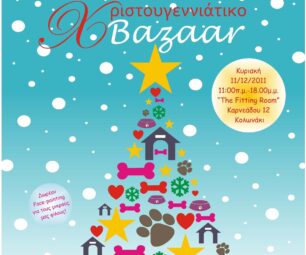 Το πρώτο χριστουγεννιάτικο μπαζάαρ της SAPT Hellas