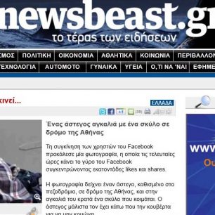 AstegosSkylosNewsbeast.gr