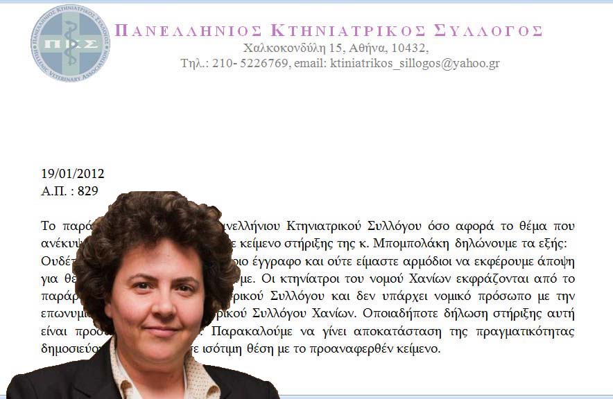 Κα Τραχήλη τοποθετηθείτε επί της ουσίας! 1