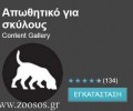 Απωθητικό για σκύλους: Εφαρμογή μέσω κινητού για κακοποίηση των ζώων
