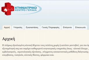 Κτηνιατρική περίθαλψη Κυριακές και αργίες