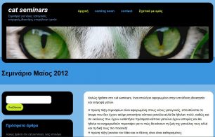 Διαδικτυακά σεμινάρια για την υπεύθυνη ιδιοκτησία γατιών