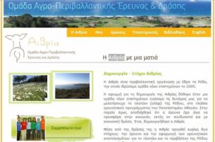 Αιθρία: Δίκτυο διάσωσης άγριας ζωής Ρόδου