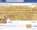 Ευχαριστούμε για τα 2.001 Like στη σελίδα μας στο facebook