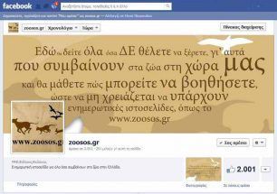 Ευχαριστούμε για τα 2.001 Like στη σελίδα μας στο facebook