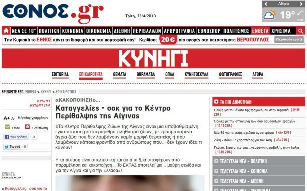 Εξώδικο στο «Έθνος Κυνήγι» από το Ε.Κ.Π.Α.Ζ. για συκοφαντικό δημοσίευμα