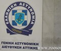 ΕΛ.ΑΣ.: Παραδέχτηκε ο δράστης ότι βίασε τον σκύλο στο Ολυμπιακό Χωριό! (Βίντεο)