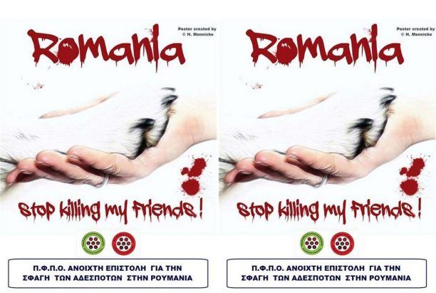 Π.Φ.Π.Ο.: Επιστολή διαμαρτυρίας για την εξόντωση των αδέσποτων της Ρουμανίας