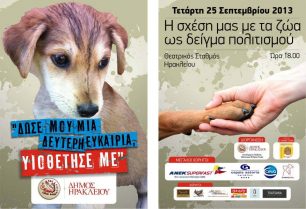 Θεραπευτική επαφή με σκύλους και στο Ηράκλειο της Κρήτης