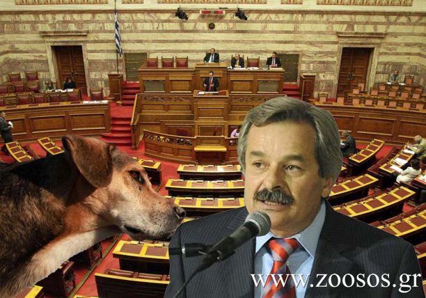 Βουλευτής Ν.Δ. Κ. Κόλλιας: Είμαι υπέρ του ακρωτηριασμού των κυνηγόσκυλων!