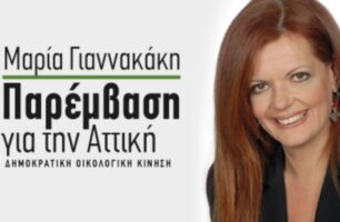 Δημιουργία Περιφερειακής Αστυνομίας Ζώων προτείνει η υποψήφια Μ. Γιαννακάκη