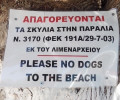 Παράνομη η πινακίδα που απαγορεύει το μπάνιο στους σκύλους σε παραλία της Κύθνου