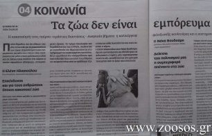 Συνέντευξη της Ελένης Ηλιοπούλου στην εφημερίδα «Δρόμος της Αριστεράς»