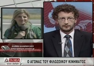 Η δημοσιογράφος του zoosos.gr Ελένη Ηλιοπούλου μίλησε στην ΔΕΛΤΑ Τηλεόραση Θράκης (βίντεο)