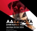 Στην Καβάλα το ντοκιμαντέρ «ΑΔΕΣΠΟΤΑ στην καρδιά της Αθήνας» (βίντεο)