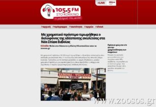 Η Ελ. Ηλιοπούλου «Στο Κόκκινο 105,5» για τις κακοποιήσεις των ζώων (ηχητικό)