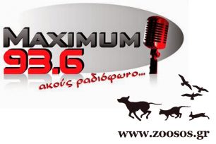 Στην «Αδέσποτη Ζωή» του Maximum FM 93.6 το zoosos.gr (ηχητικό)