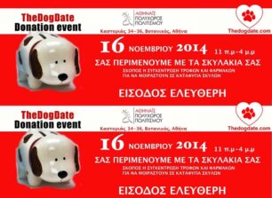 Δώστε ραντεβού μαζί με τα σκυλιά σας αύριο στην Αθηναΐδα