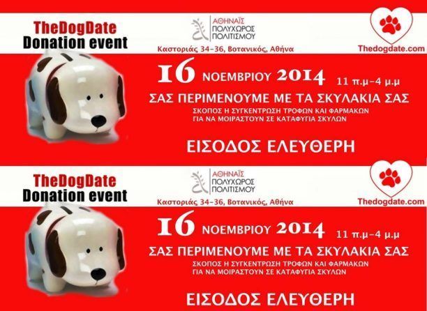 Δώστε ραντεβού μαζί με τα σκυλιά σας αύριο στην Αθηναΐδα