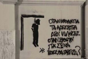 «Καμία ανοχή σε κοινωνικές/πολιτικές συμπεριφορές που στοχοποιούν τα ζώα ή τους ανθρώπους»