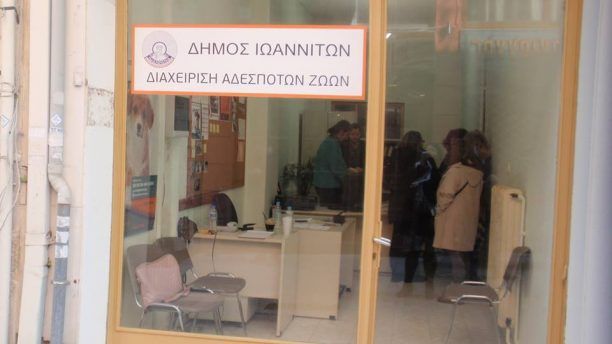 Έτοιμο το Γραφείο Διαχείρισης Αδέσποτων Ζώων του Δήμου Ιωαννιτών