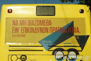 Οδηγός λεωφορείου σκότωσε και εγκατέλειψε σκύλο στο Μοσχάτο