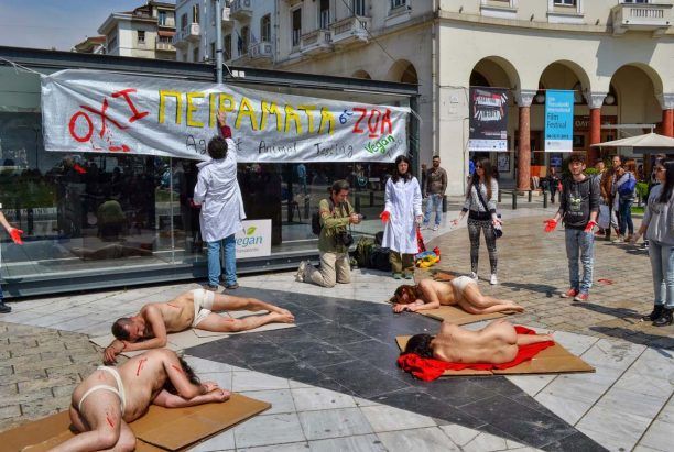 Θεσσαλονίκη: Γυμνοί διαμαρτυρήθηκαν για τα πειράματα που γίνονται στα ζώα