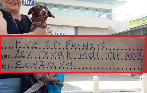 Eγκατέλειψαν την σκυλίτσα στο Παλαιό Φάληρο αφήνοντας σημείωμα!