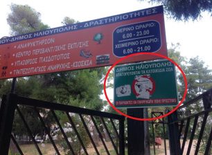 Με παράνομες πινακίδες και πρόστιμα απειλεί τους φιλόζωους ο Δήμος Ηλιούπολης