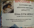 Δηλητηρίασαν 3 σκυλιά στο Κρυονέρι Αττικής
