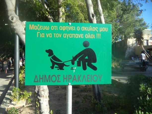 Πινακίδες με τις υποχρεώσεις των κηδεμόνων σκυλιών από τον Δήμο Ηρακλείου Κρήτης