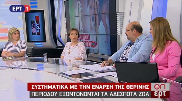 «Οn ΕΡΤ»: Συστηματική η εξόντωση ζώων με φόλες παντού στην Ελλάδα (βίντεο)