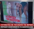 Ανακρίβειες τα περί ανάμειξης των Δασαρχείων σε εξόντωση ζώων στην εκπομπή «On ΕΡΤ»