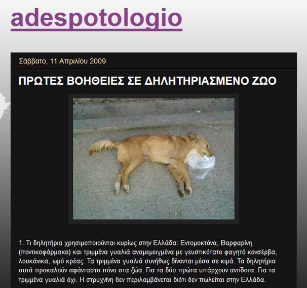 Μέσω facebook παραδέχεται ότι εξοντώνει σκυλιά με φόλες 1 AdespotologioNekrosSkylos