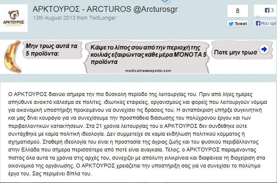 ArctourosXrysiAvgi