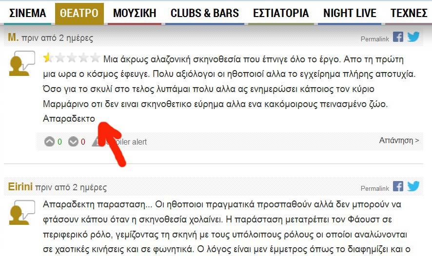 AthinoramaFaoust2