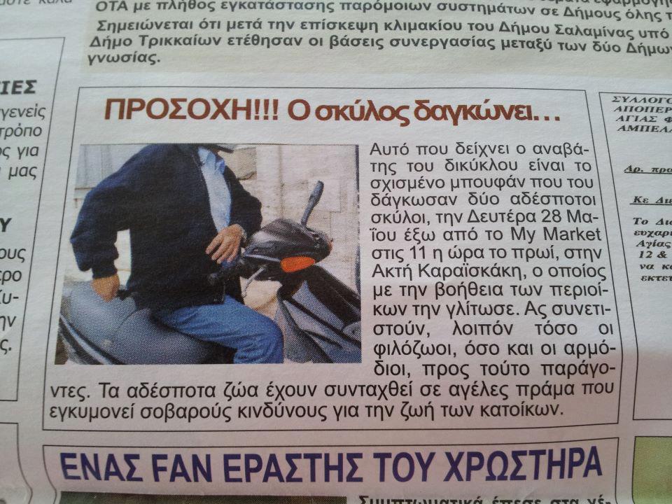 EfimeridaNeaSalamina