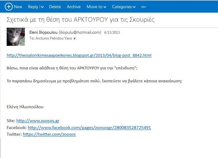 EmailPetridouSkouries