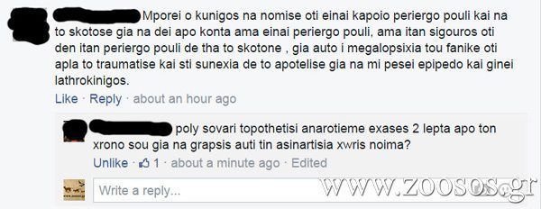 «Το πυροβόλησε επειδή είναι περίεργο πουλί και ήθελε να το δει από κοντά!» 2 FlamingoPirovolimenoPeraiasPost1